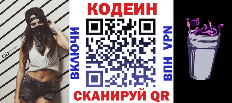 Купить  Михайловка  Кодеиновый сироп Lean Purple Drank 